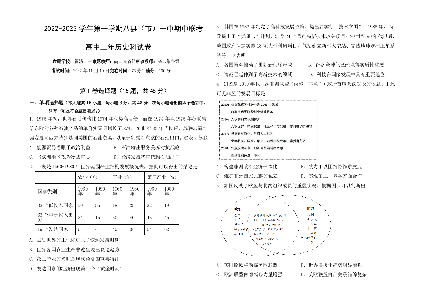 福建省福州市八县（市）一中2022-2023学年高二上学期11月期中联考历史试题