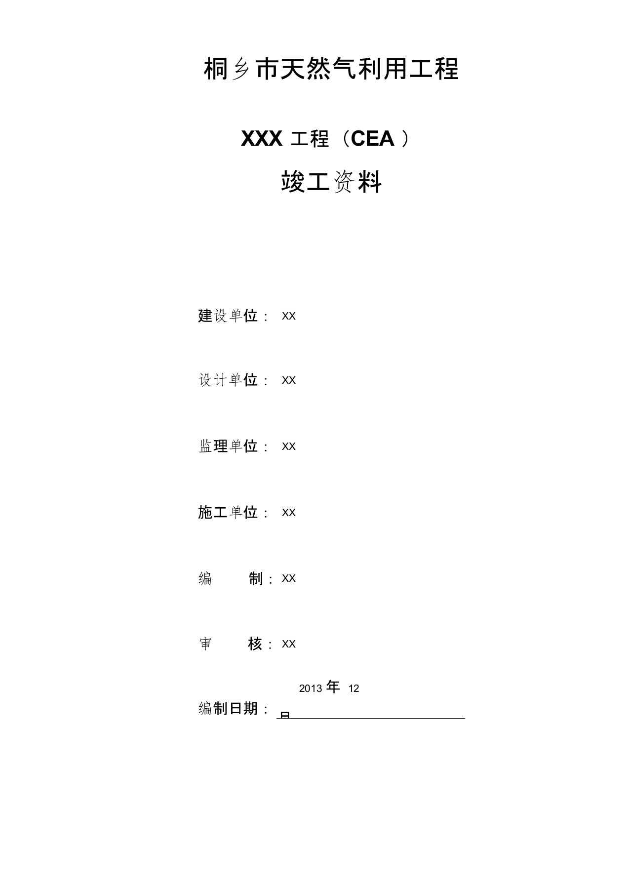 天然气管道工程钢管与PE管道竣工范本模板