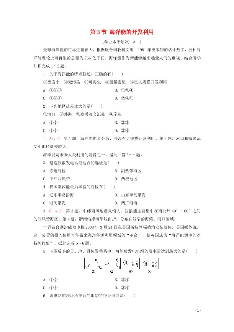 2020_2021学年高中地理第五章海洋开发第3节海洋能的开发利用课时作业含解析新人教版选修2