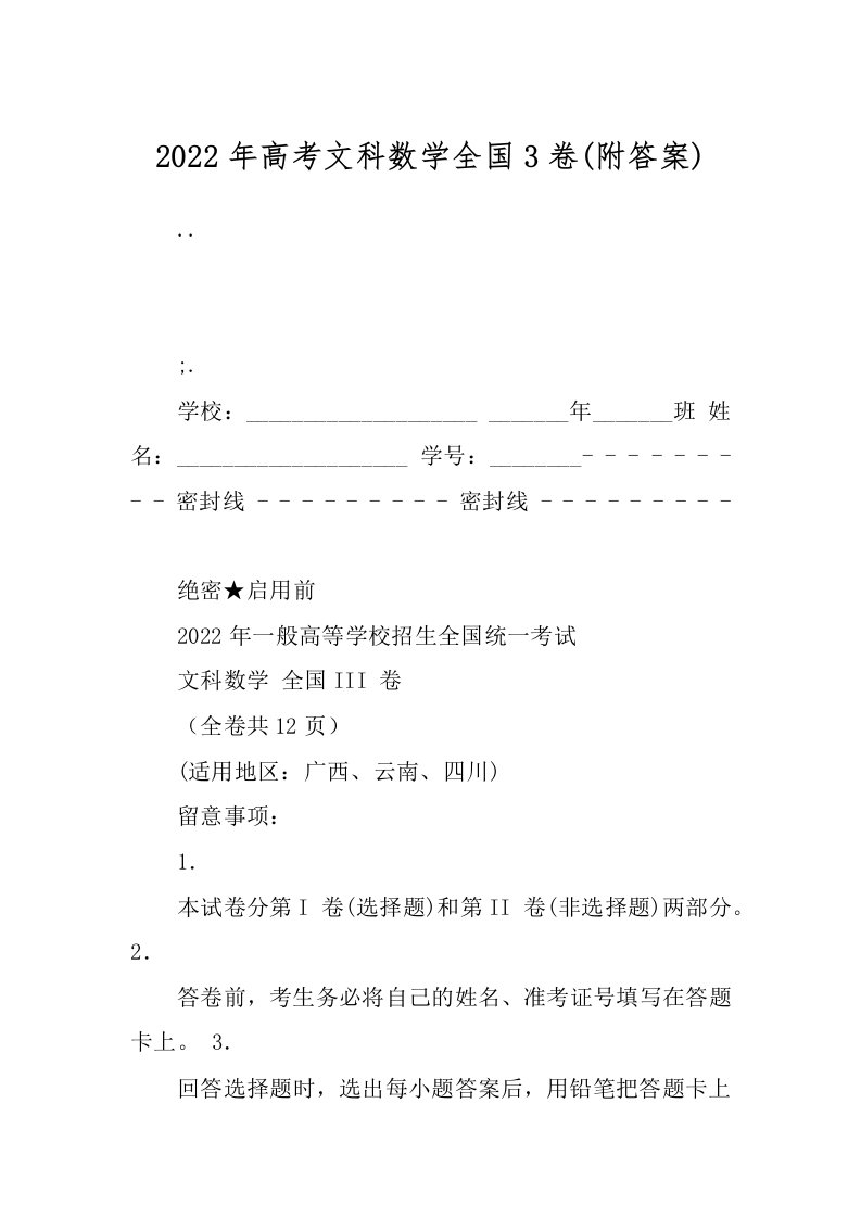 2022年高考文科数学全国3卷(附答案)