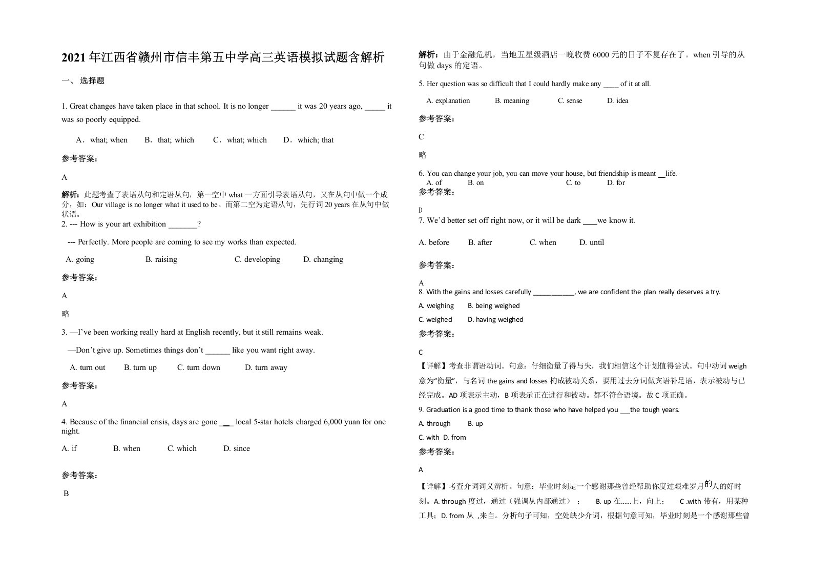 2021年江西省赣州市信丰第五中学高三英语模拟试题含解析