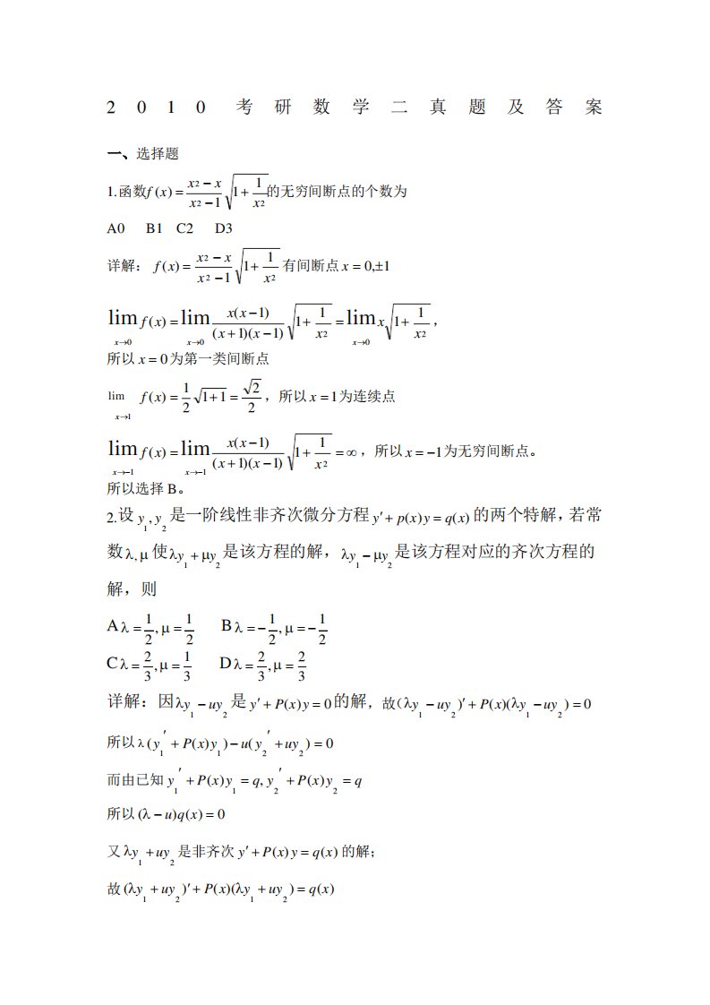 21年考研数学二真题及答案