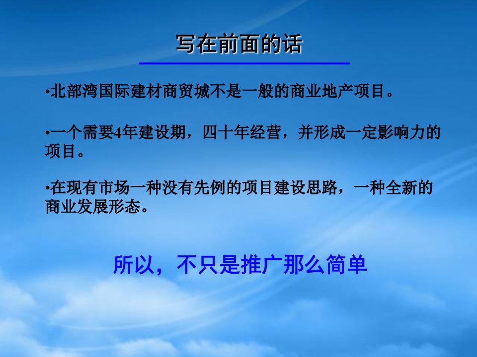 某国际建材商贸城整合推广传播执行策略方案