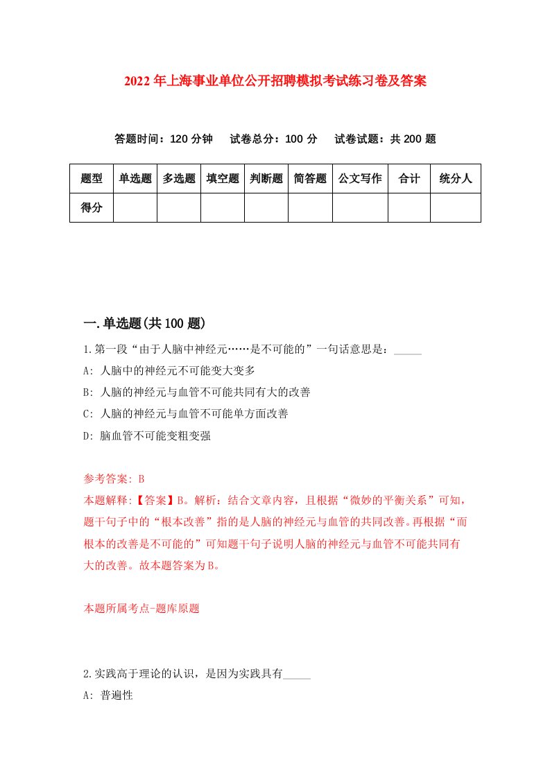 2022年上海事业单位公开招聘模拟考试练习卷及答案第3版