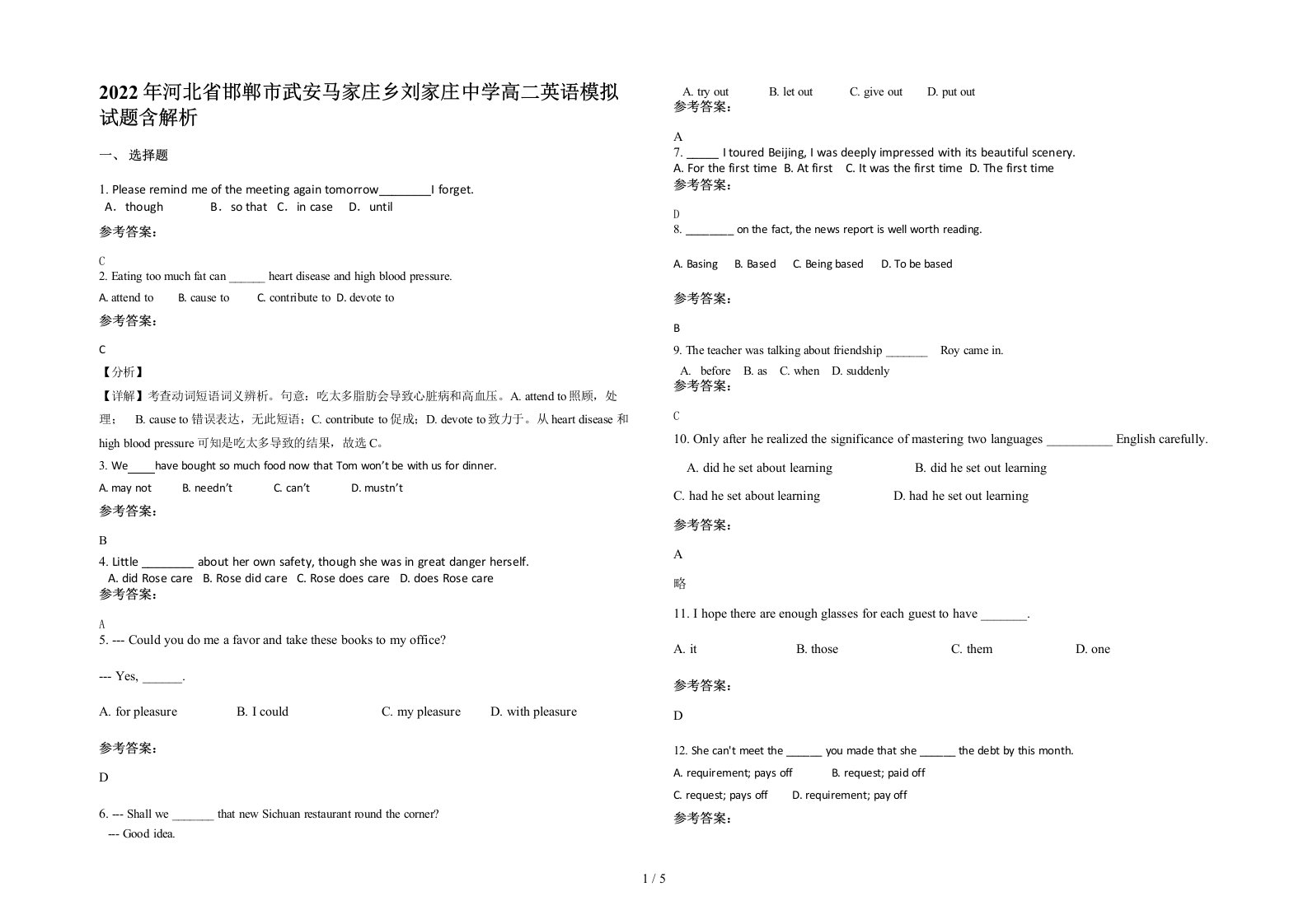 2022年河北省邯郸市武安马家庄乡刘家庄中学高二英语模拟试题含解析