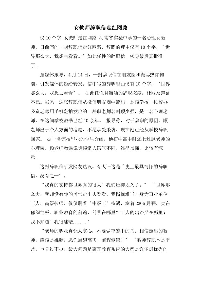 女教师辞职信走红网路