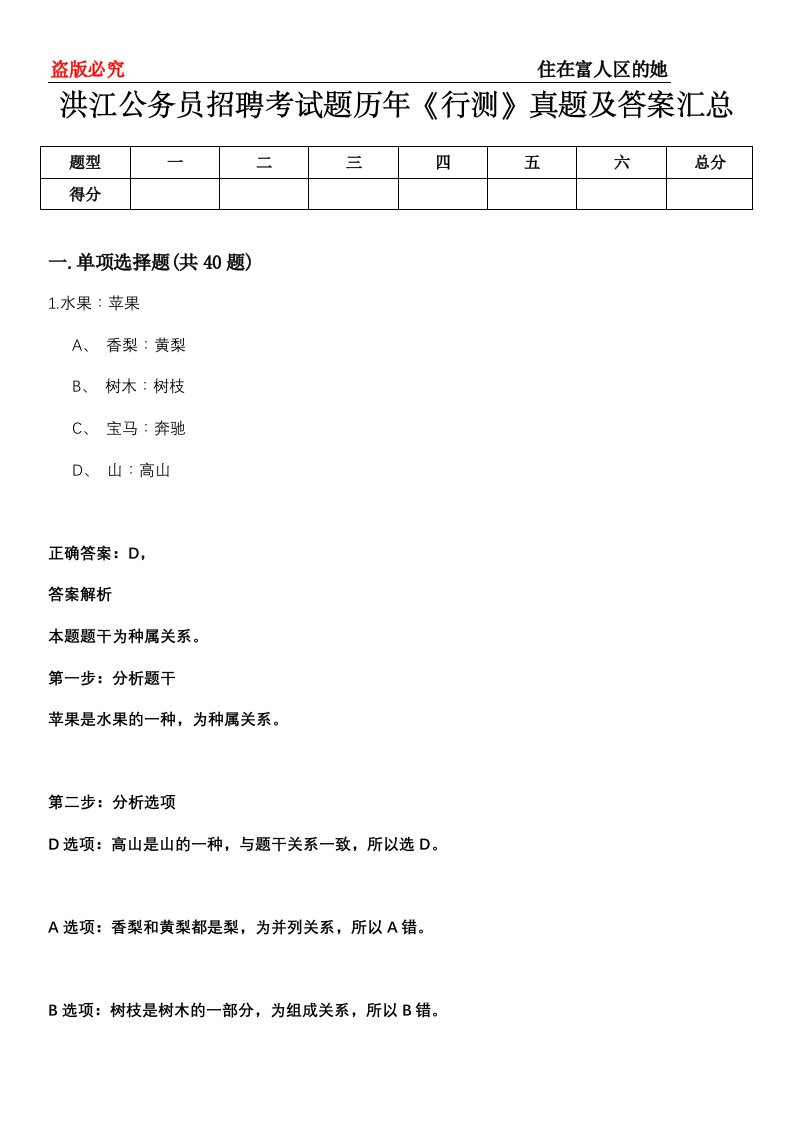 洪江公务员招聘考试题历年《行测》真题及答案汇总第0114期