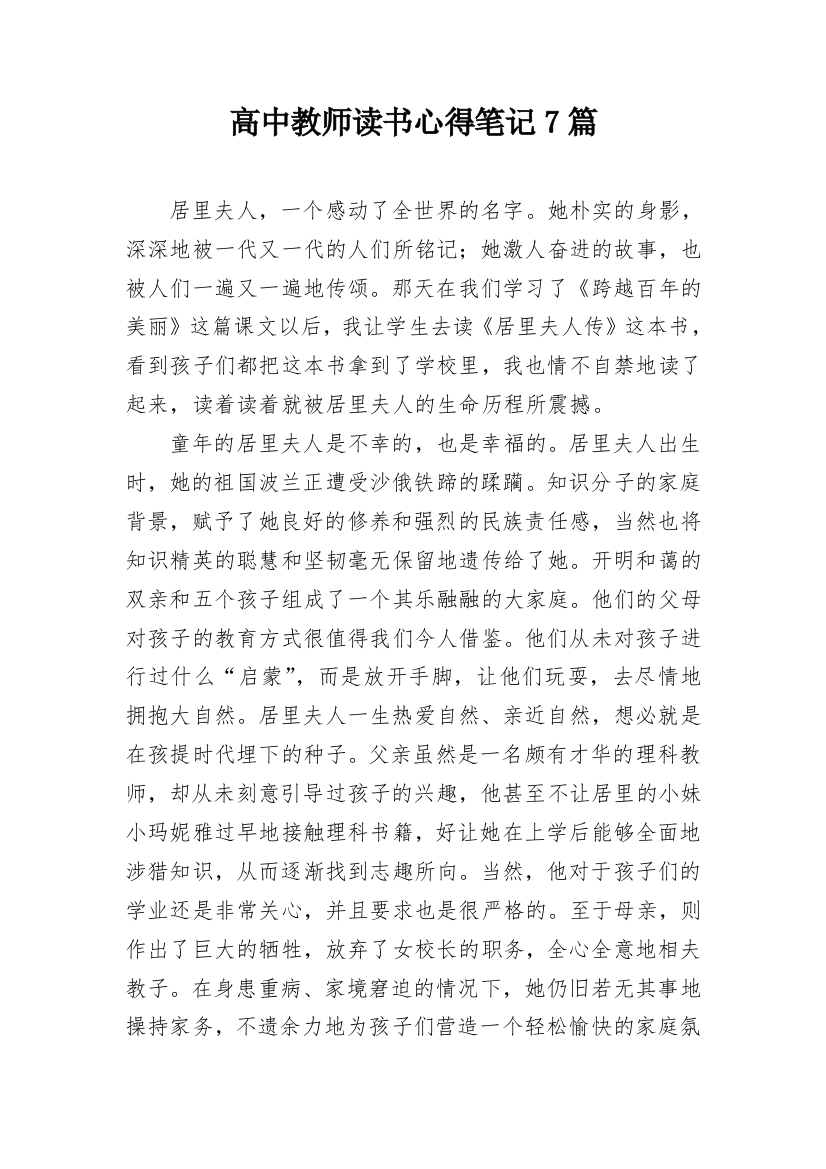 高中教师读书心得笔记7篇