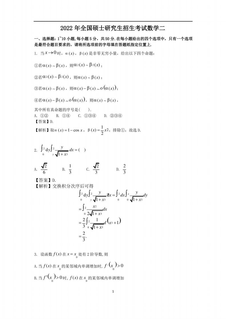 2022年考研数学二真题及答案解析