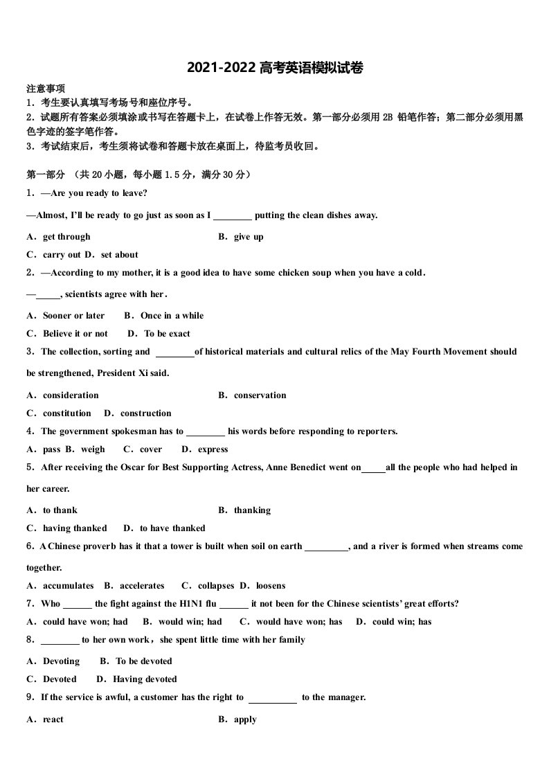 江苏省苏州一中2021-2022学年高三3月份模拟考试英语试题含答案