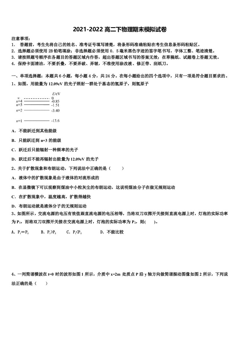 2022年河南省滑县高二物理第二学期期末考试试题含解析