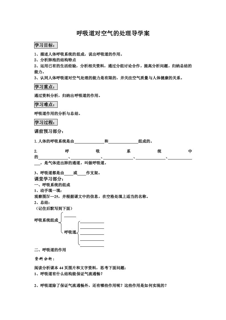 呼吸道对空气的处理导学案肖鹏