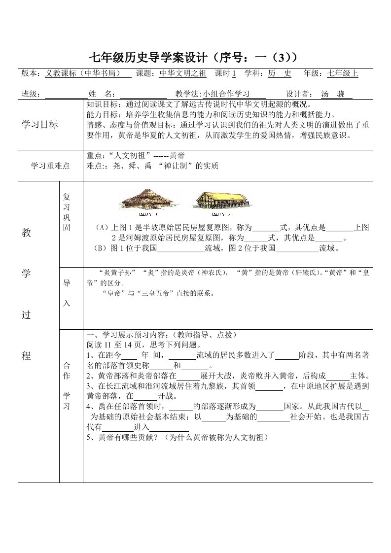 七年级历史导学案设计3