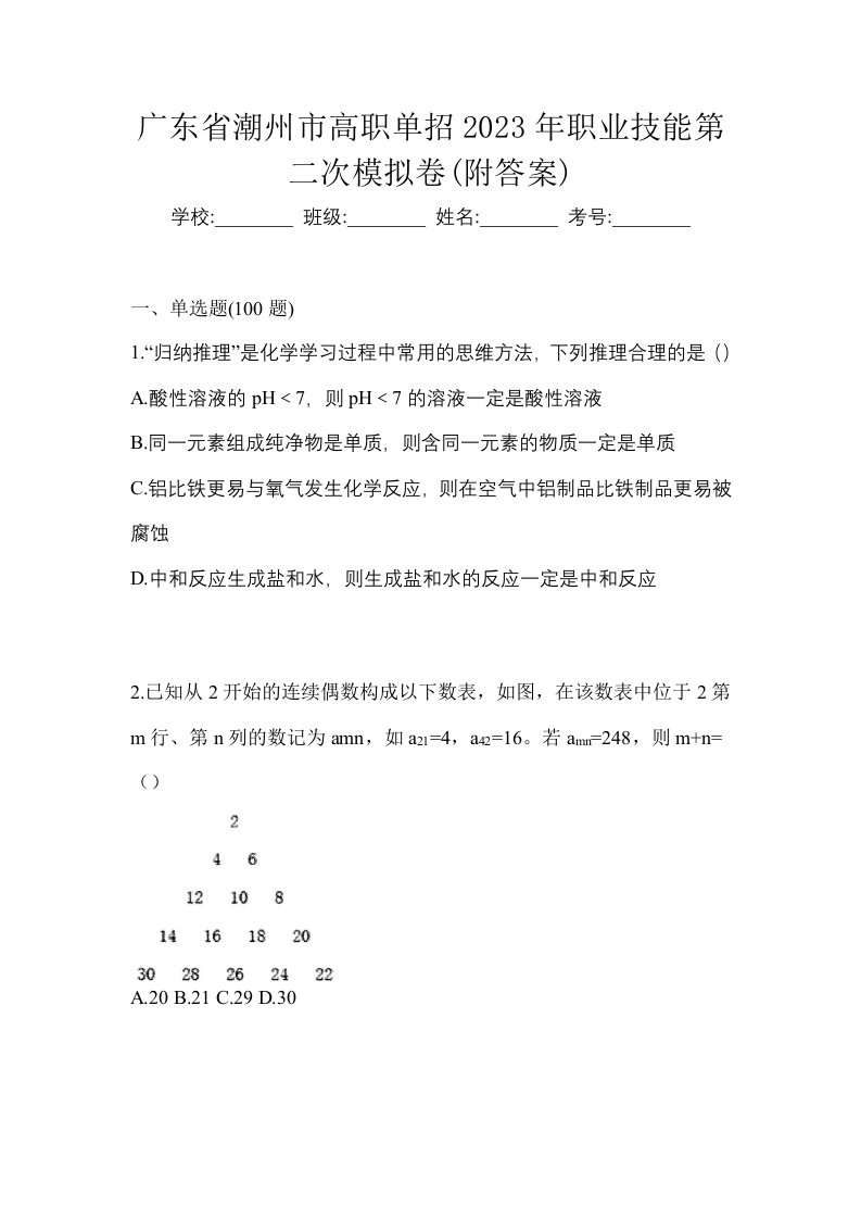 广东省潮州市高职单招2023年职业技能第二次模拟卷附答案