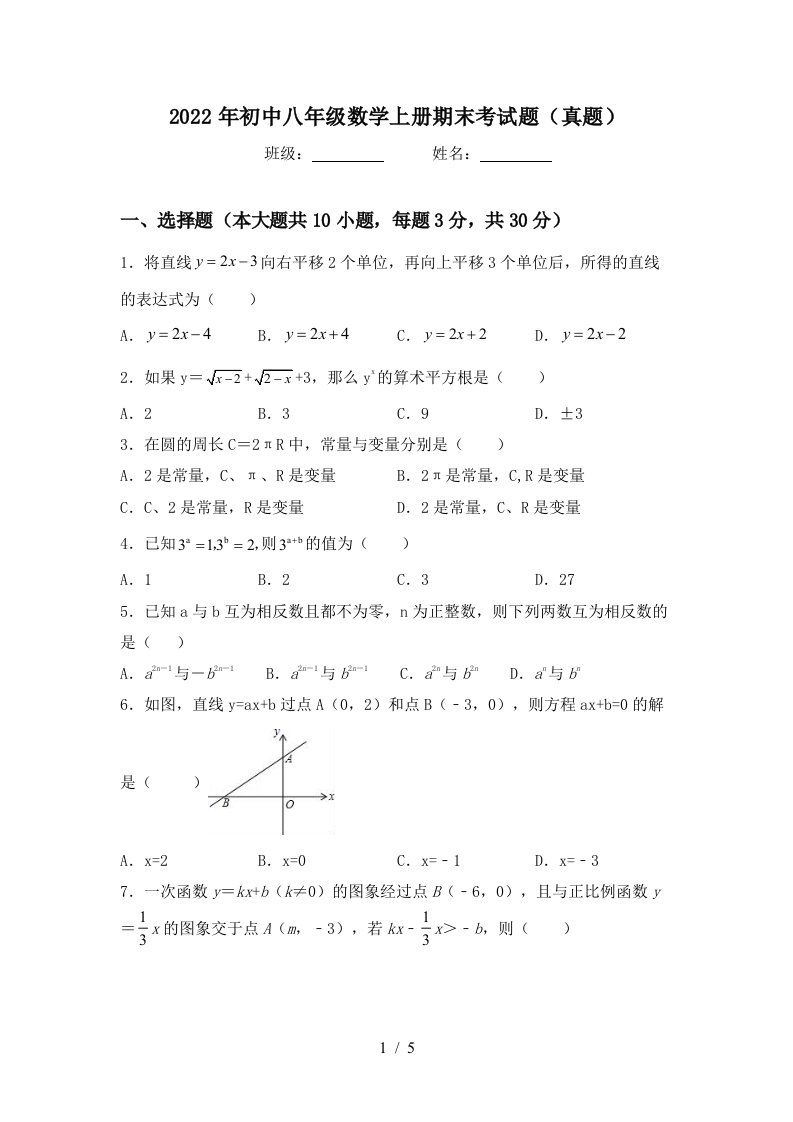 2022年初中八年级数学上册期末考试题(真题)