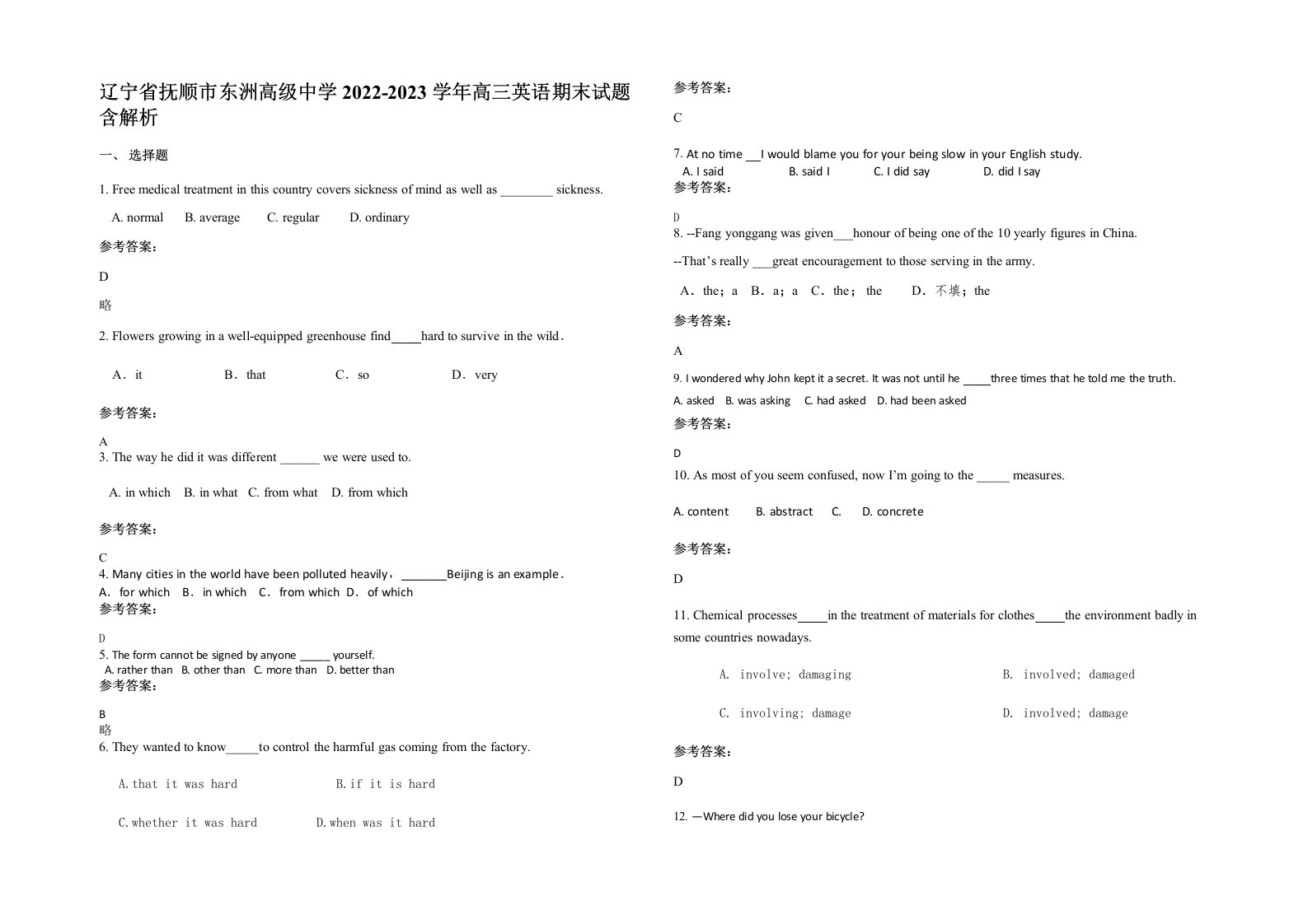 辽宁省抚顺市东洲高级中学2022-2023学年高三英语期末试题含解析