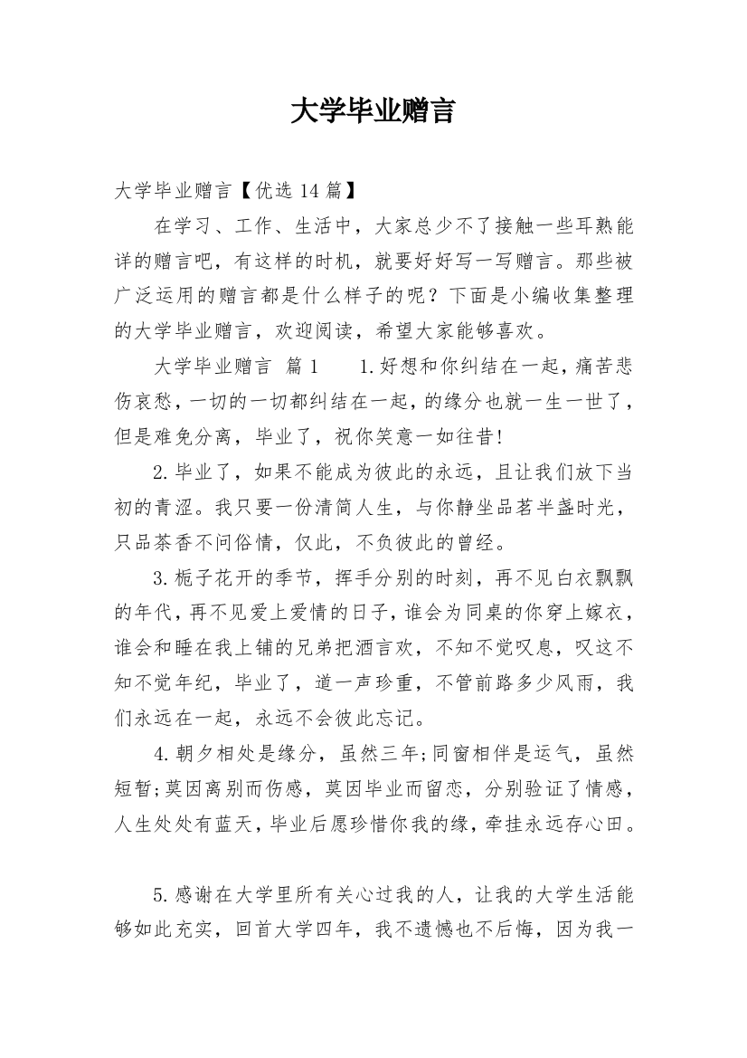 大学毕业赠言_17