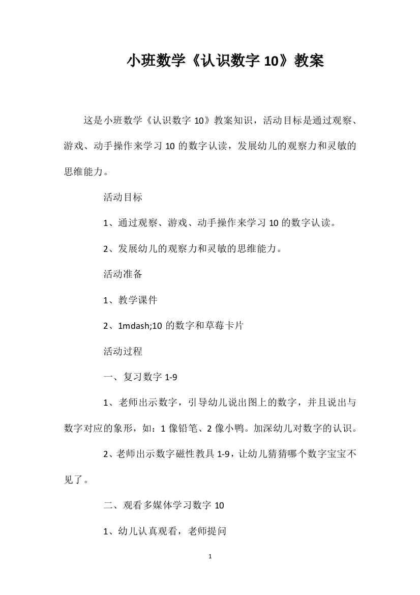 小班数学《认识数字10》教案