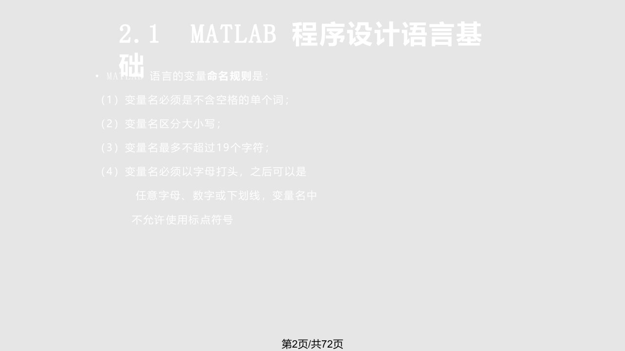 科学工程计算与matlab编程