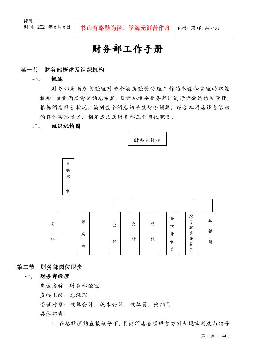 星级酒店财务部工作手册--tboy