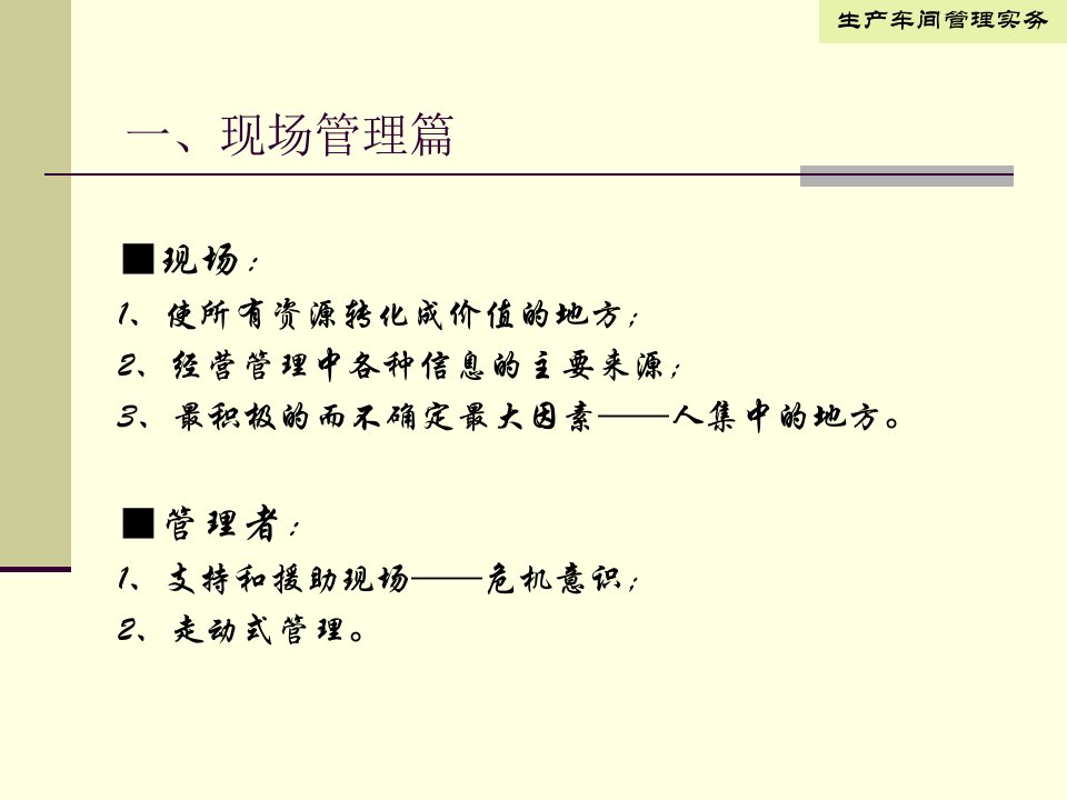 制造型企业车间生产管理ppt56页课件