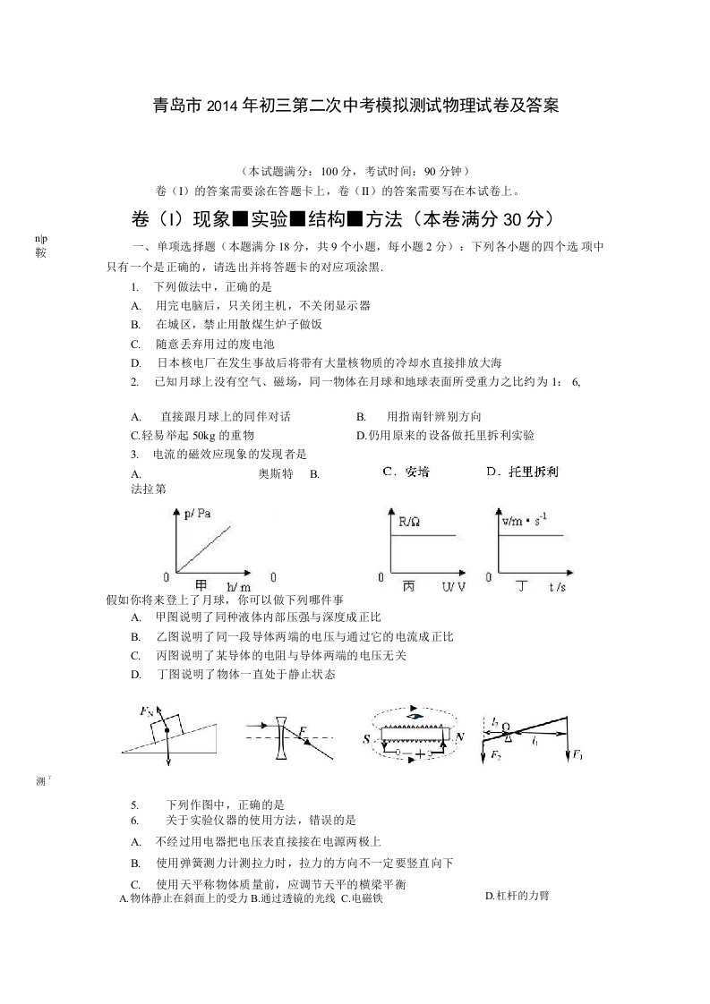 青岛市初三第二次中考模拟测试物理试卷及答案