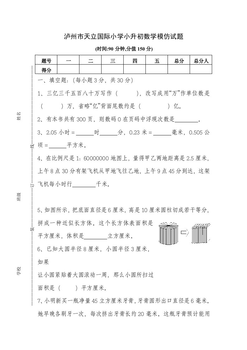 2021年天立学校小升初数学模拟