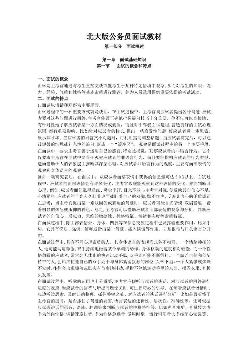 公务员招聘面试基础知识讲义(doc