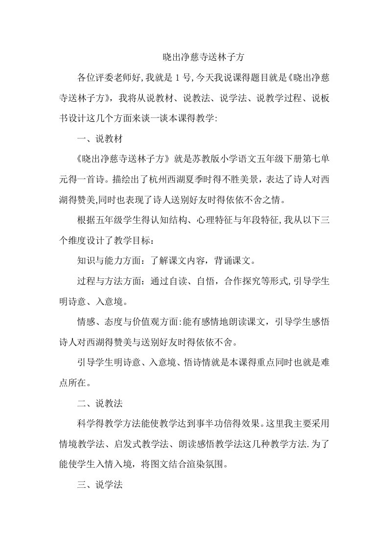 晓出净慈寺送林子方说课稿