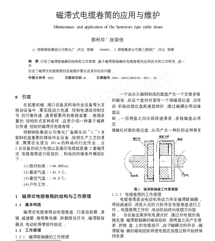 磁滞式电缆卷筒的应用与维护