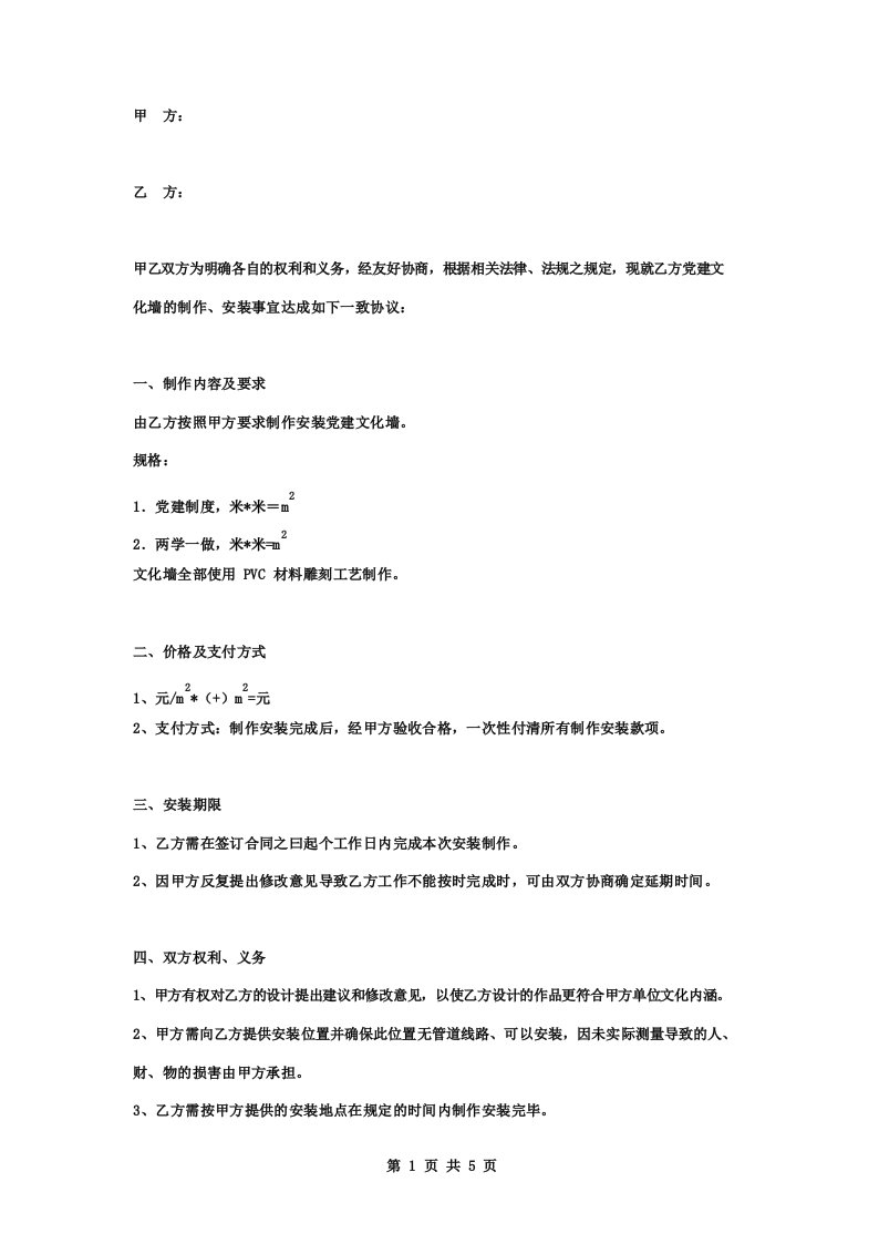 党建文化墙制作安装合同协议书范本