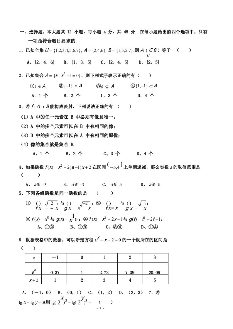 高一数学必修一练习题及答案