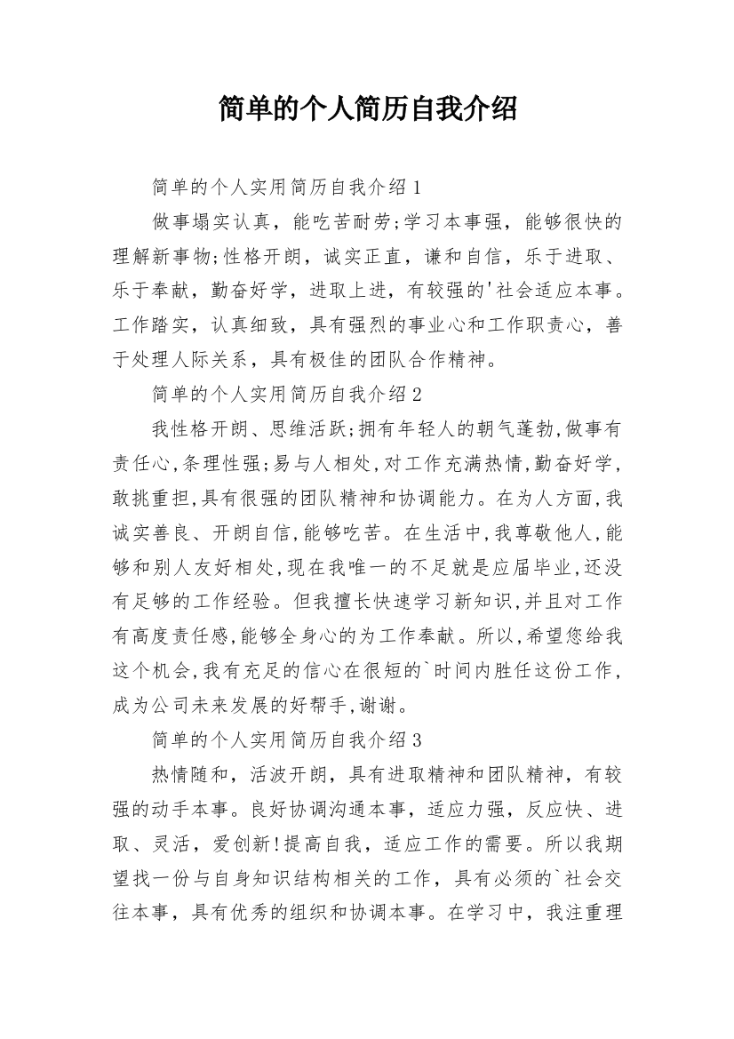 简单的个人简历自我介绍