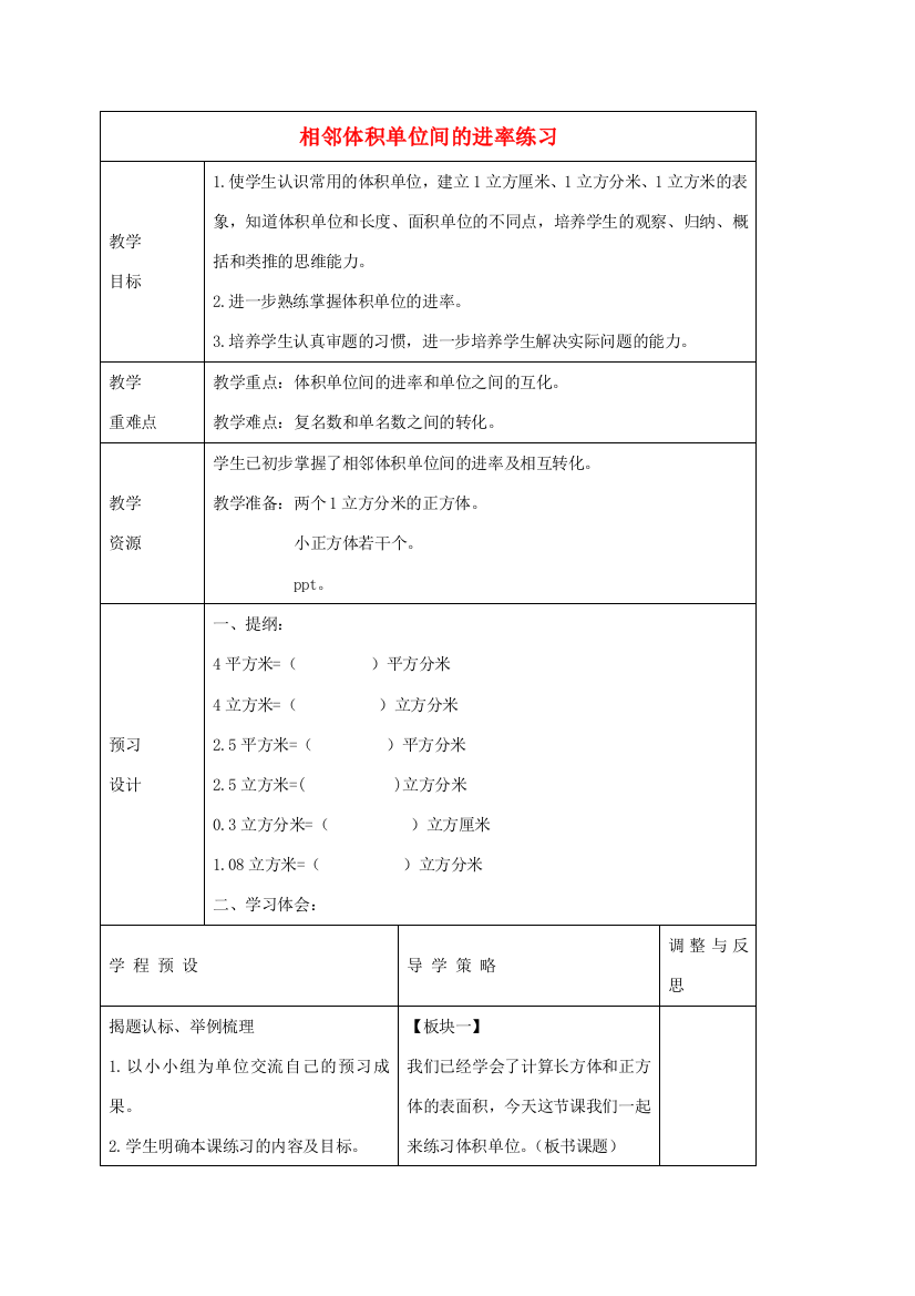 五年级数学上册