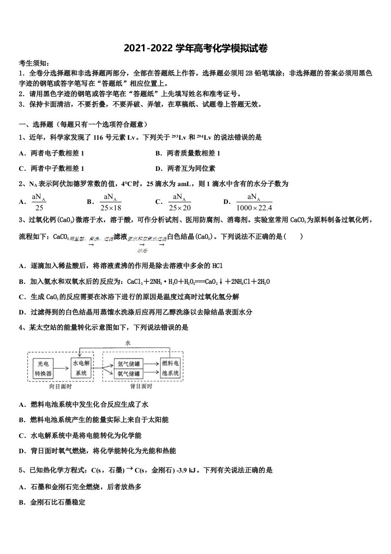 黑龙江省哈尔滨市尚志中学2022年高三下学期联考化学试题含解析