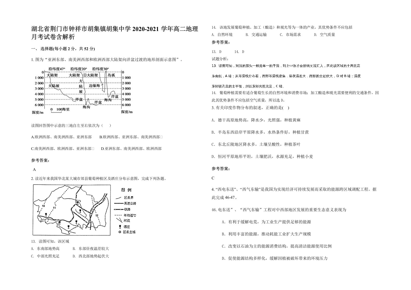 湖北省荆门市钟祥市胡集镇胡集中学2020-2021学年高二地理月考试卷含解析