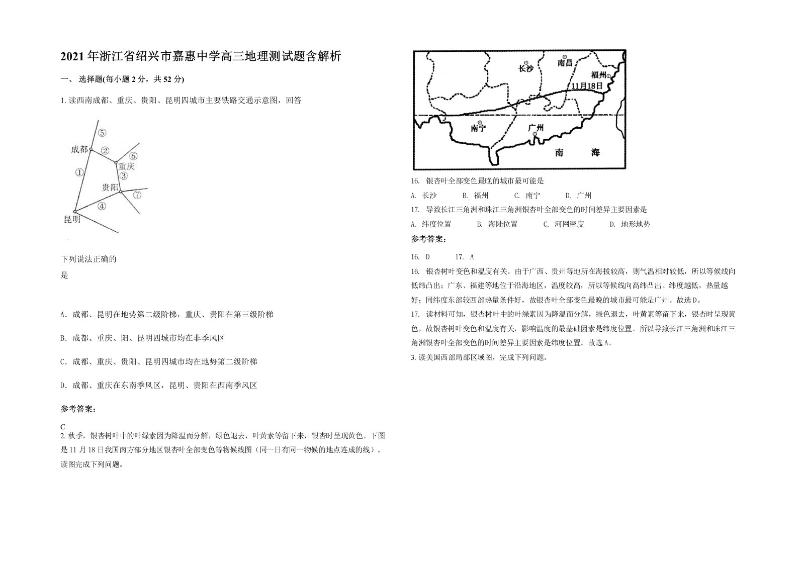 2021年浙江省绍兴市嘉惠中学高三地理测试题含解析