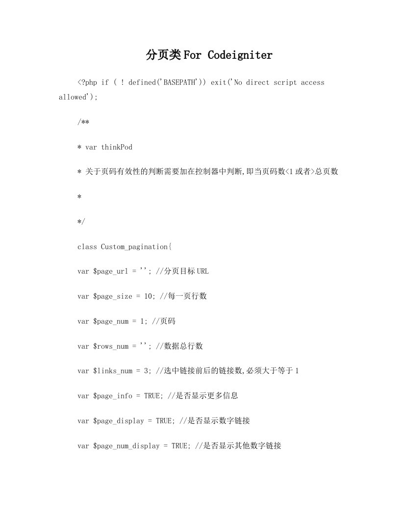 Pagination+For+Codeigniter【自定义分页类】