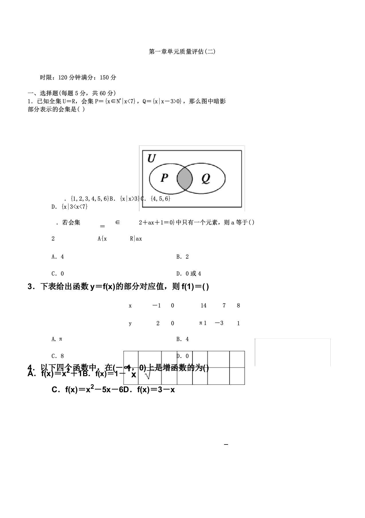 人教版高中数学高一必修一第一章单元质量评估2