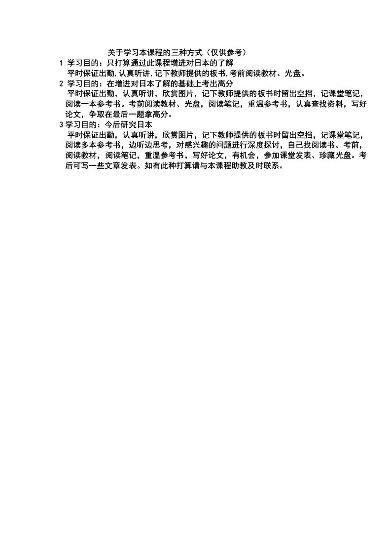 关于学习本课程的三种方式(仅供参考)