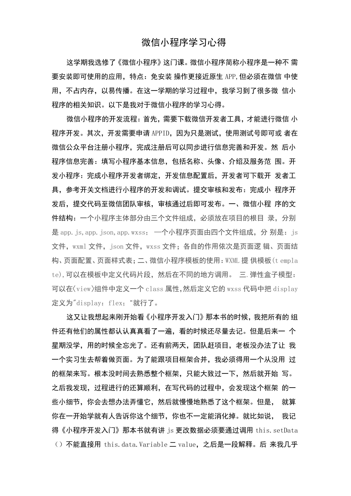 微信小程序学习心得1