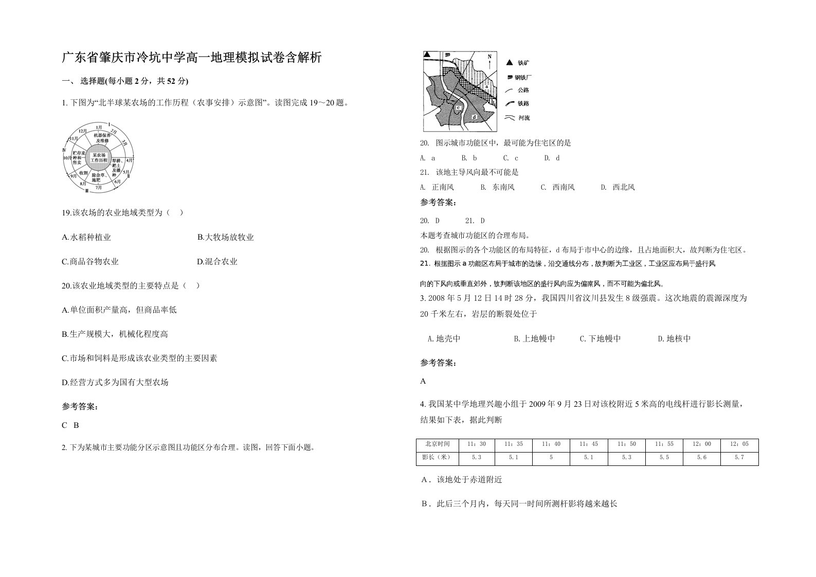 广东省肇庆市冷坑中学高一地理模拟试卷含解析