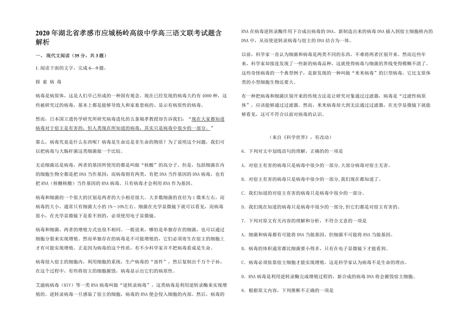 2020年湖北省孝感市应城杨岭高级中学高三语文联考试题含解析