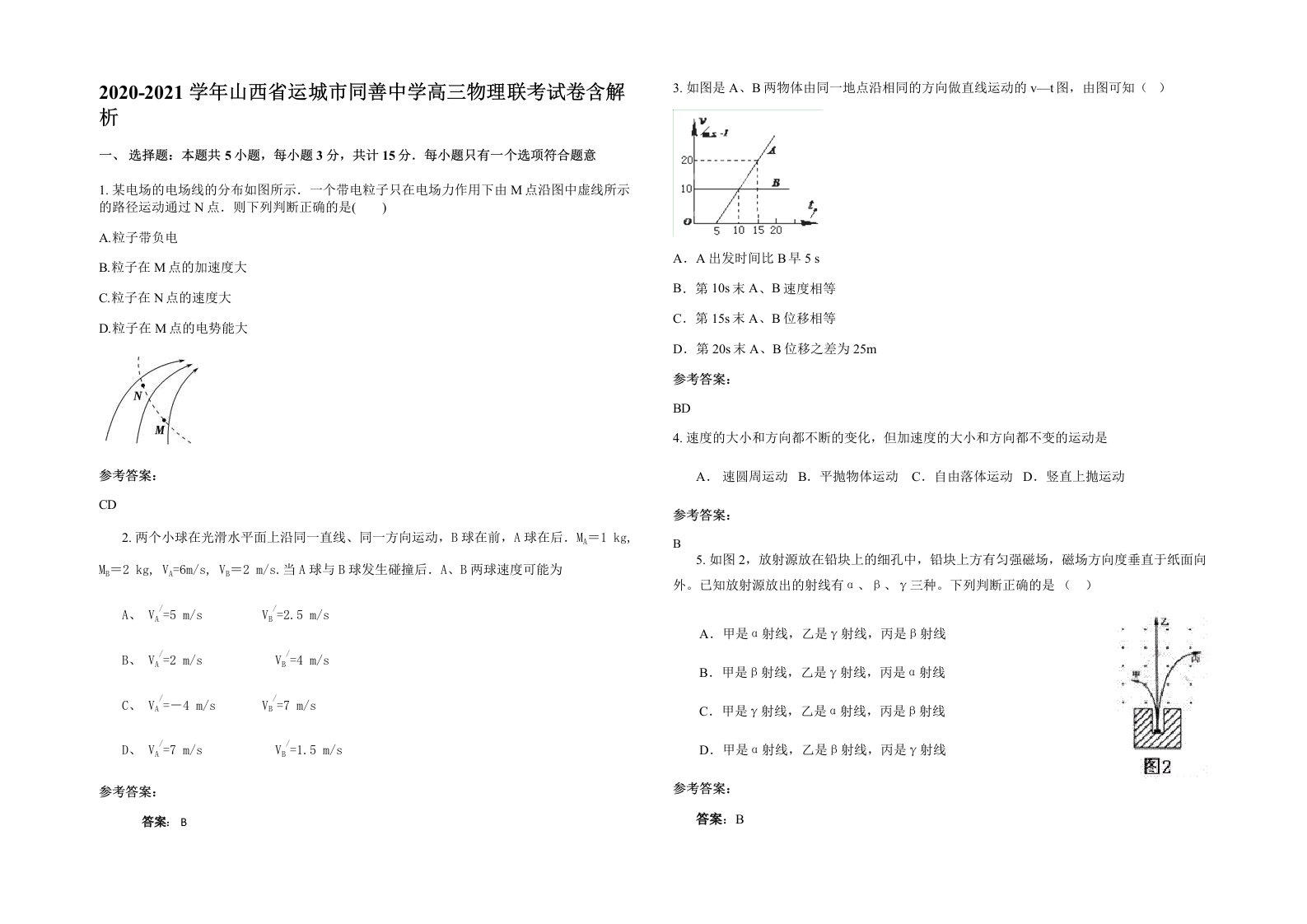 2020-2021学年山西省运城市同善中学高三物理联考试卷含解析