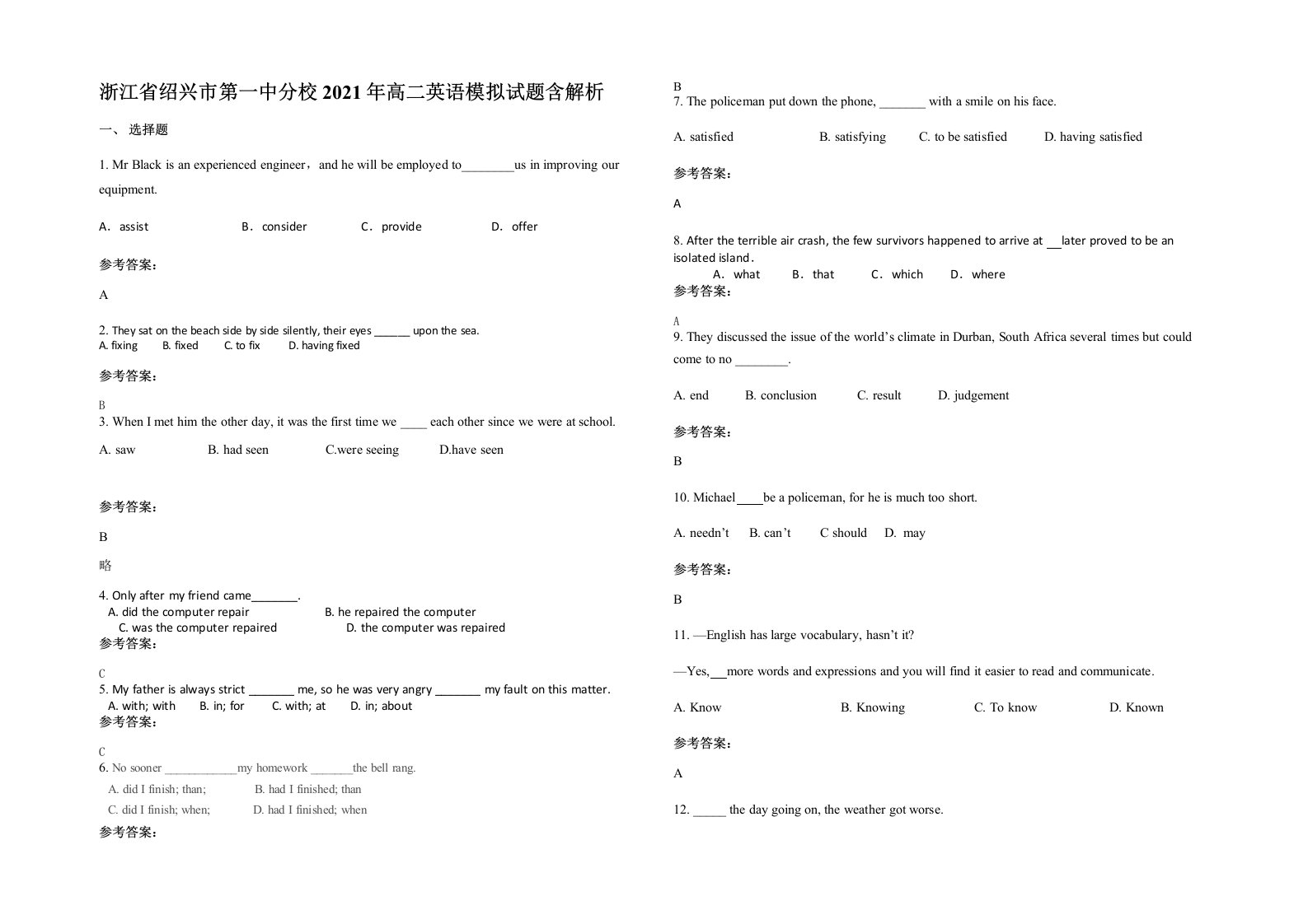 浙江省绍兴市第一中分校2021年高二英语模拟试题含解析