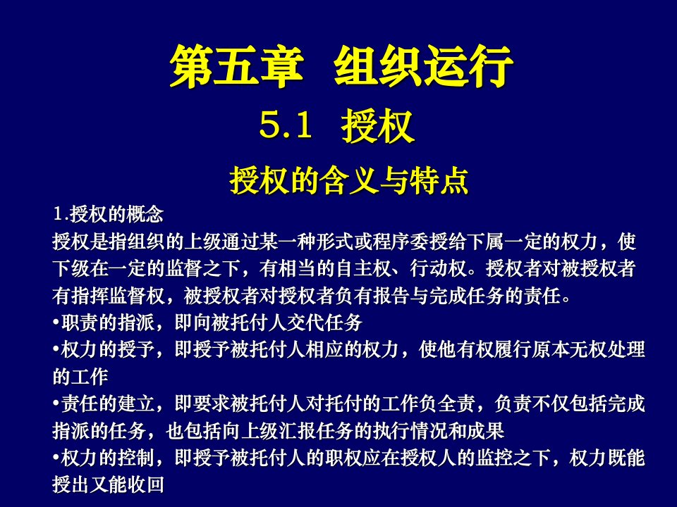 管理学第五章ppt