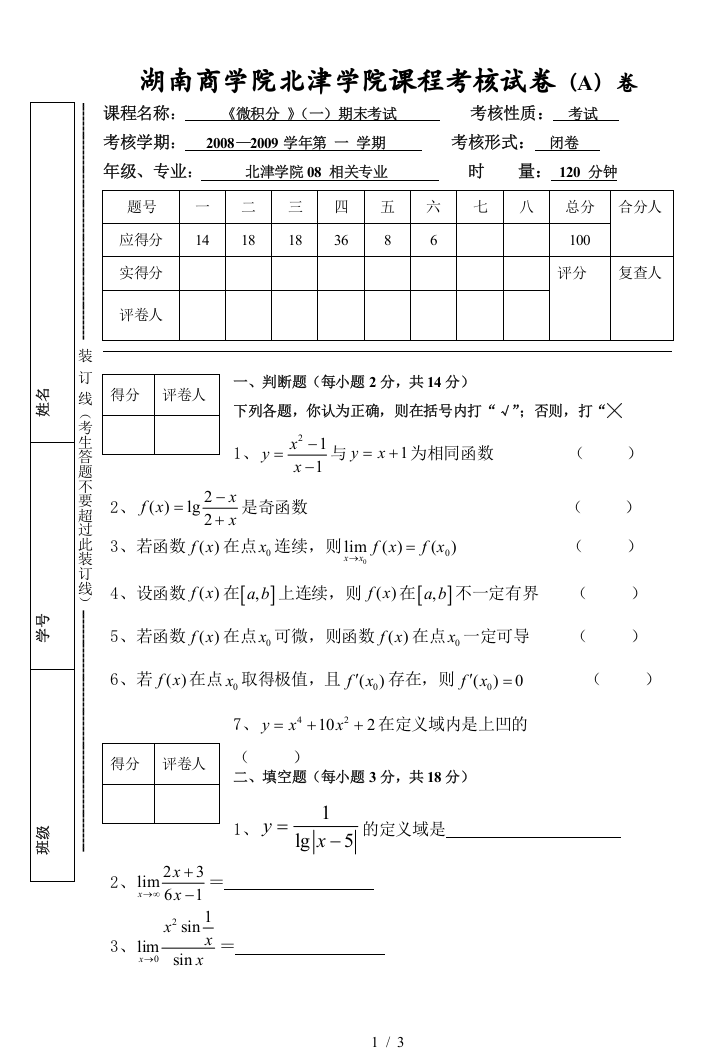 微积分期末A