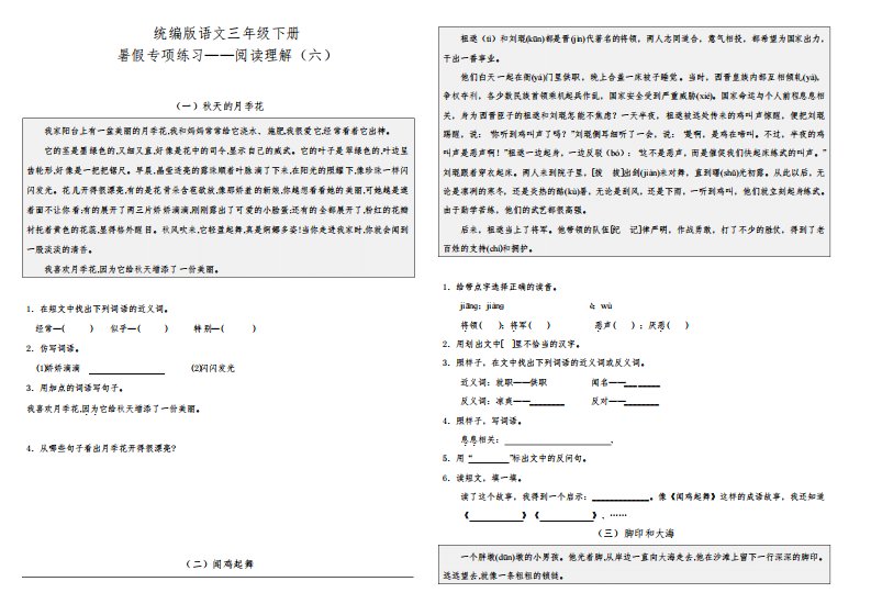 部编版小学语文三年级下册暑假专项练习试题——阅读理解(六)(含答案)