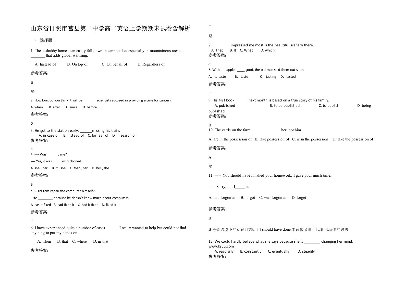 山东省日照市莒县第二中学高二英语上学期期末试卷含解析