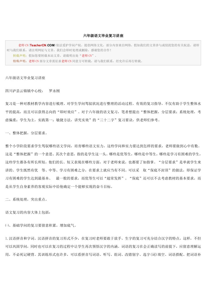 六年级语文毕业复习讲座